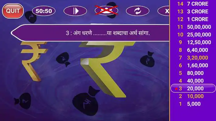Play KBC In Marathi 2017 - GK In Marathi Offline