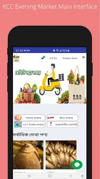 Play KCC Shondha Bazar  and enjoy KCC Shondha Bazar with UptoPlay