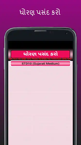 Play KCC Std 10 Gujarati Medium  and enjoy KCC Std 10 Gujarati Medium with UptoPlay