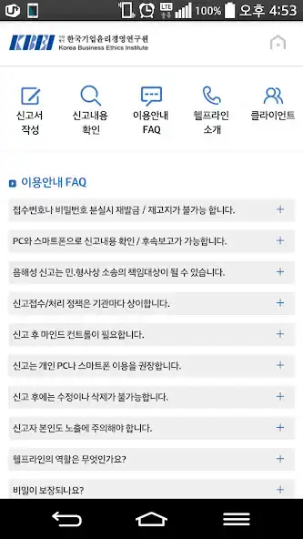 Play Keco 신문고 as an online game Keco 신문고 with UptoPlay