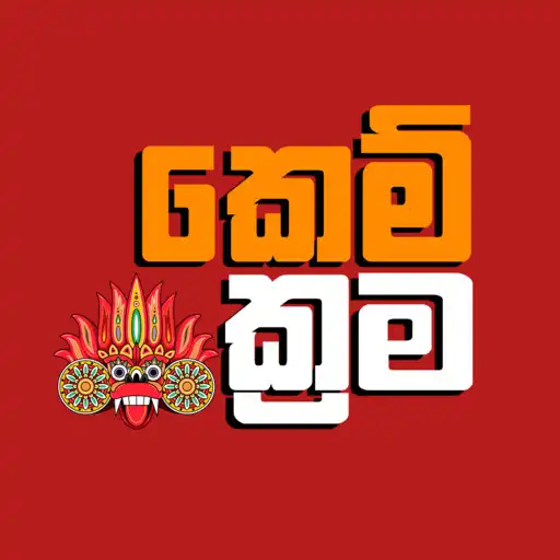 Play Kem Krama APK Play Kem Krama APK