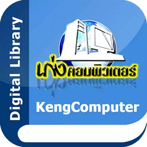 Play KengComputer Digital Library APK Play KengComputer Digital Library APK