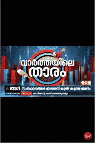 Play Kerala News TV Live as an online game Kerala News TV Live with UptoPlay