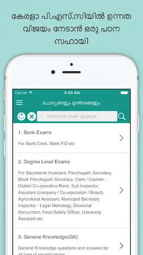 Play Kerala PSC Guide  and enjoy Kerala PSC Guide with UptoPlay