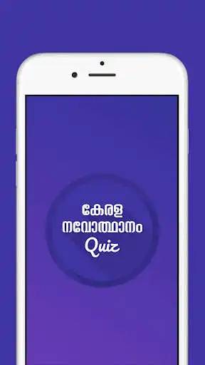 Play Kerala Renaissance Quiz (Malayalam)  and enjoy Kerala Renaissance Quiz (Malayalam) with UptoPlay