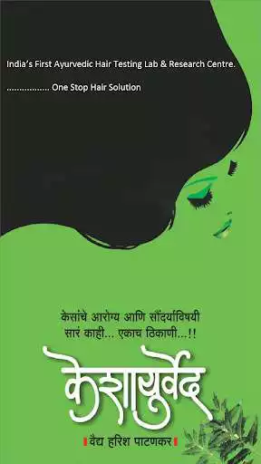 Play Keshayurved  and enjoy Keshayurved with UptoPlay
