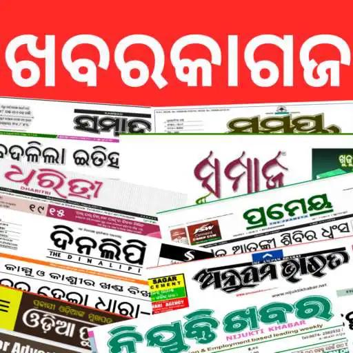 Play Khabarakagaja All Odia Newspaper APK Play Khabarakagaja All Odia Newspaper APK