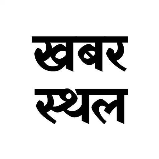 Play Khabar Sthal APK Play Khabar Sthal APK