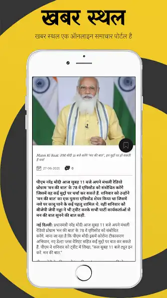 Play Khabar Sthal  and enjoy Khabar Sthal with UptoPlay