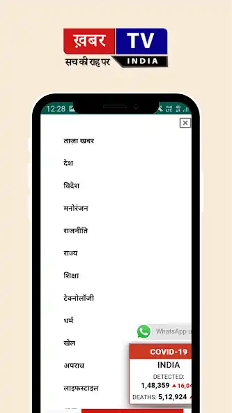 Play Khabar TV India  and enjoy Khabar TV India with UptoPlay