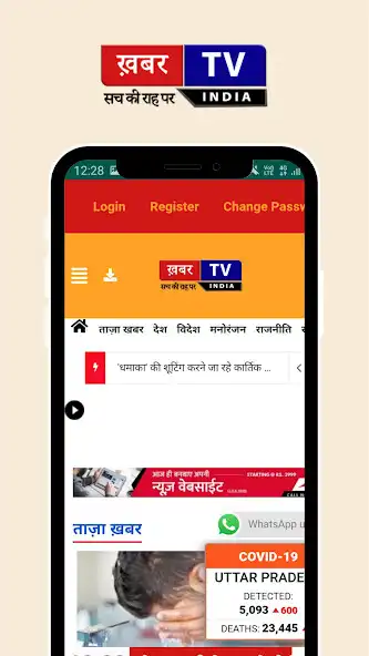 Play Khabar TV India as an online game Khabar TV India with UptoPlay