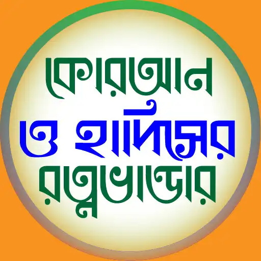 Play Khajaene Quran And Hadis APK Play Khajaene Quran And Hadis APK