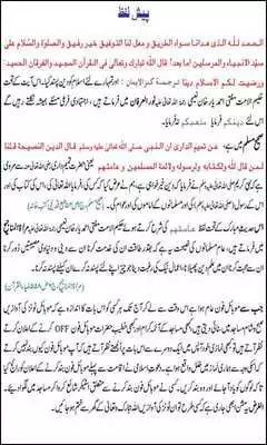 Play Khalal e Namaz