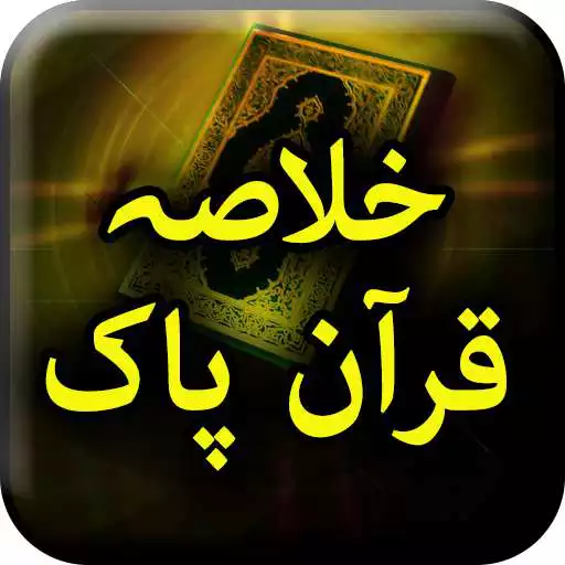 Play Khalasa Quran e Paak - Summary of Holy Quran APK Play Khalasa Quran e Paak - Summary of Holy Quran APK