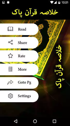 Play Khalasa Quran e Paak -  Summary of Holy Quran as an online game Khalasa Quran e Paak -  Summary of Holy Quran with UptoPlay