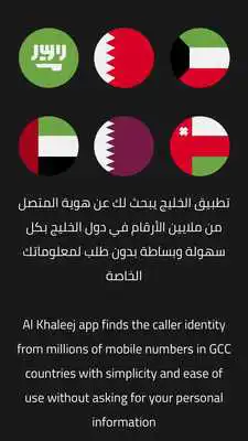 Play Khaleejona - Caller ID finder