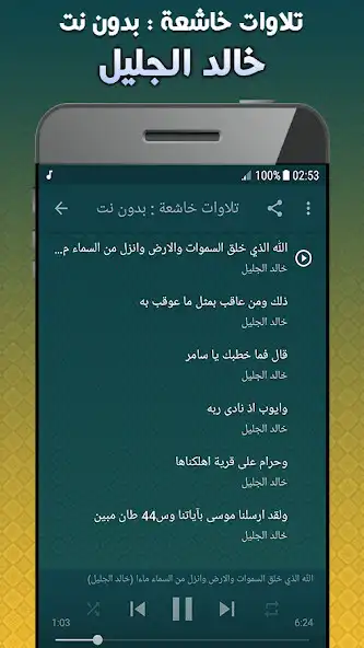 Play khalid al jalil Quran Tilawat Mp3 Offline as an online game khalid al jalil Quran Tilawat Mp3 Offline with UptoPlay