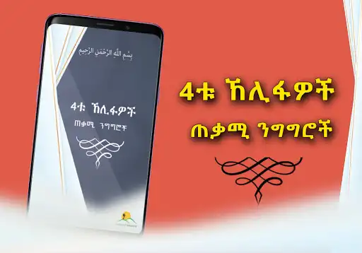 Play Khalifas Quotes - Islamic App  and enjoy Khalifas Quotes - Islamic App with UptoPlay