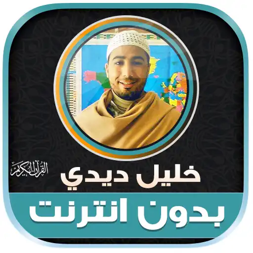 Play Khalil Didi Holy quran Offline APK