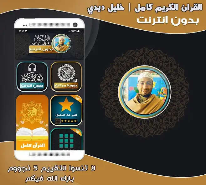 Play Khalil Didi Holy quran Offline  and enjoy Khalil Didi Holy quran Offline with UptoPlay