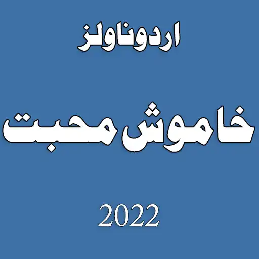 Play Khamoshi: urdu novels 2023 APK