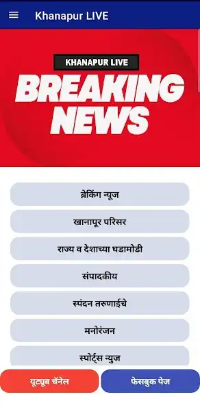Play Khanapur Live - Breaking News  and enjoy Khanapur Live - Breaking News with UptoPlay