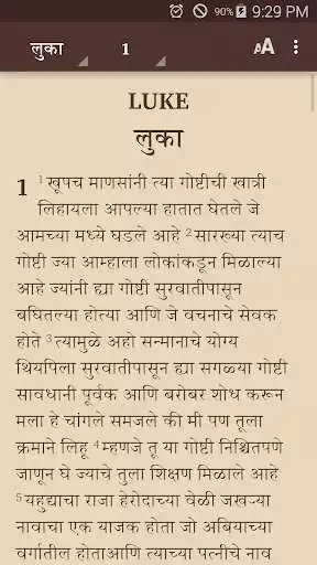 Play Khandeshi Bible