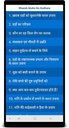 Play Kharab graho ko sudhare as an online game Kharab graho ko sudhare with UptoPlay