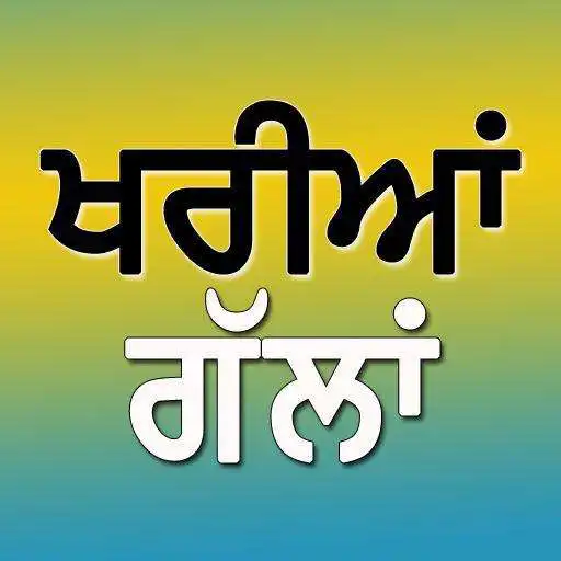Free play online Khariyan Gallan (Punjabi Photos) APK Free play online Khariyan Gallan (Punjabi Photos) APK