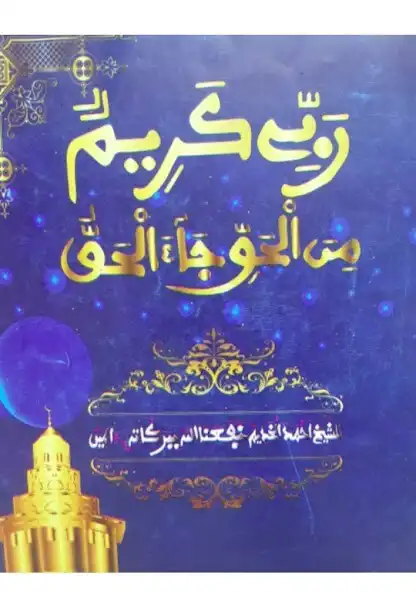 Play Khassida as an online game Khassida with UptoPlay