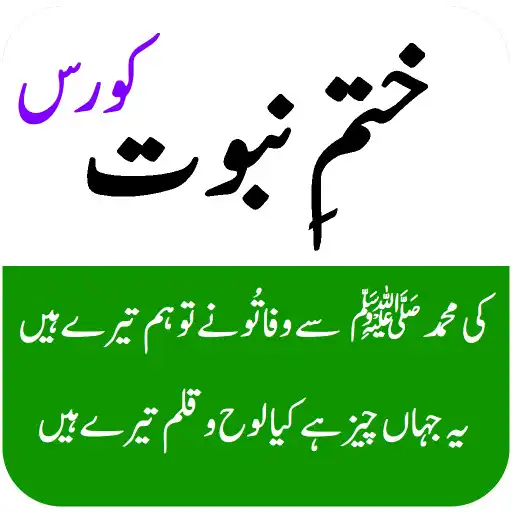 Play Khatam e Nabuwat Course Urdu APK Play Khatam e Nabuwat Course Urdu APK