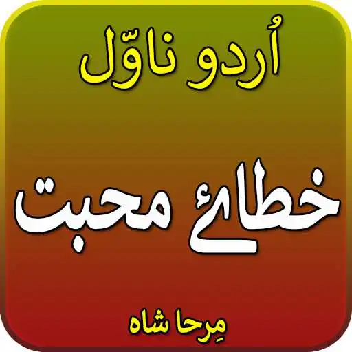 Play khatta e ulffat by mirha shah APK