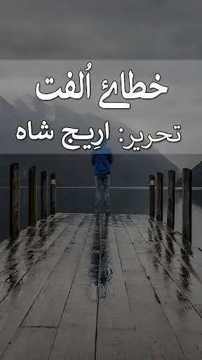 Play khatta e ulffat by mirha shah and enjoy khatta e ulffat by mirha shah with UptoPlay Play khatta e ulffat by mirha shah and enjoy khatta e ulffat by mirha shah with UptoPlay