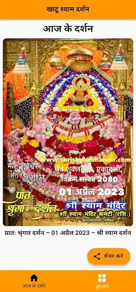 Play Khatu Shyam Daily Darshan and enjoy Khatu Shyam Daily Darshan with UptoPlay Play Khatu Shyam Daily Darshan and enjoy Khatu Shyam Daily Darshan with UptoPlay