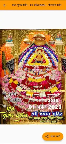 Play Khatu Shyam Daily Darshan as an online game online Khatu Shyam Daily Darshan with UptoPlay Play Khatu Shyam Daily Darshan as an online game Khatu Shyam Daily Darshan with UptoPlay