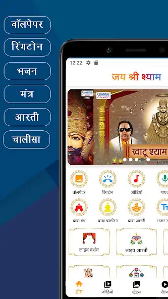 Play Khatu Shyam  and enjoy Khatu Shyam with UptoPlay