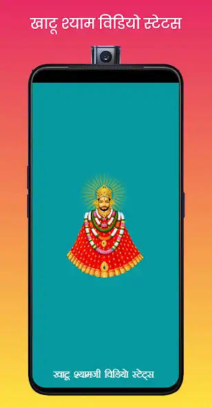 Play Khatu Shyam Video Status  and enjoy Khatu Shyam Video Status with UptoPlay