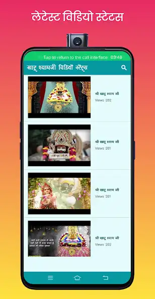 Play Khatu Shyam Video Status as an online game Khatu Shyam Video Status with UptoPlay