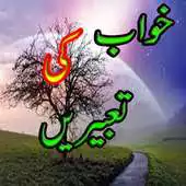 Free play online Khawab Aur Tabeer Full APK