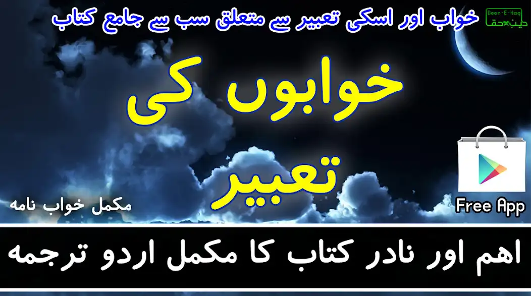 Play Khawab Nama Aur Tabeer in Urdu (Hazrat Yousuf A.S)  and enjoy Khawab Nama Aur Tabeer in Urdu (Hazrat Yousuf A.S) with UptoPlay