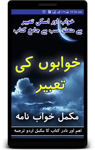 Play Khawab Nama Aur Tabeer in Urdu (Hazrat Yousuf A.S) as an online game Khawab Nama Aur Tabeer in Urdu (Hazrat Yousuf A.S) with UptoPlay