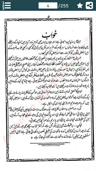 Play Khawab Nama Hazrat Yousuf A.S  and enjoy Khawab Nama Hazrat Yousuf A.S with UptoPlay