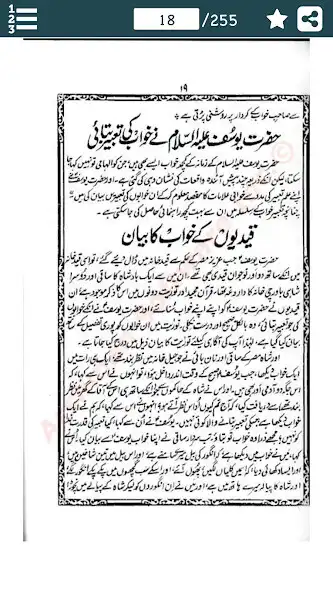 Play Khawab Nama Hazrat Yousuf A.S as an online game Khawab Nama Hazrat Yousuf A.S with UptoPlay