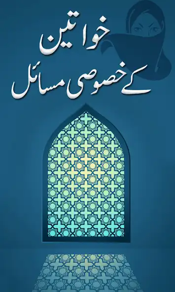 Play Khawateen ky Khasoosi Masail  and enjoy Khawateen ky Khasoosi Masail with UptoPlay