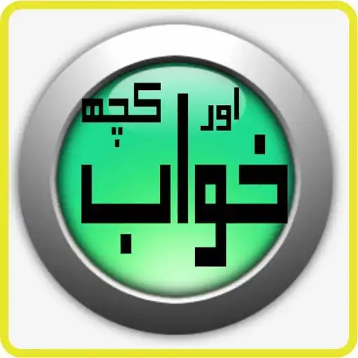 Play Khawb koj aur v hain APK Play Khawb koj aur v hain APK