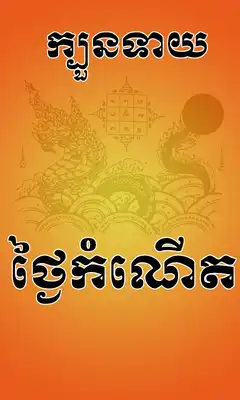 Play Kh Birthday Fortune Teller