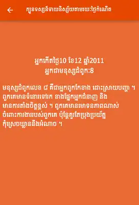 Play Kh Birthday Fortune Teller