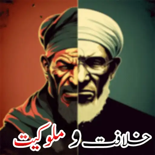 Play Khilafat O Malukiyat APK