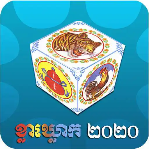 Play Khla Khlouk 2020 APK