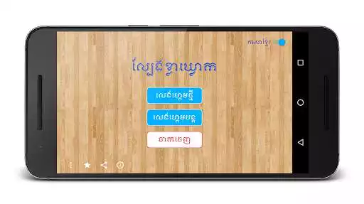 Play Khla Khlouk Game  and enjoy Khla Khlouk Game with UptoPlay